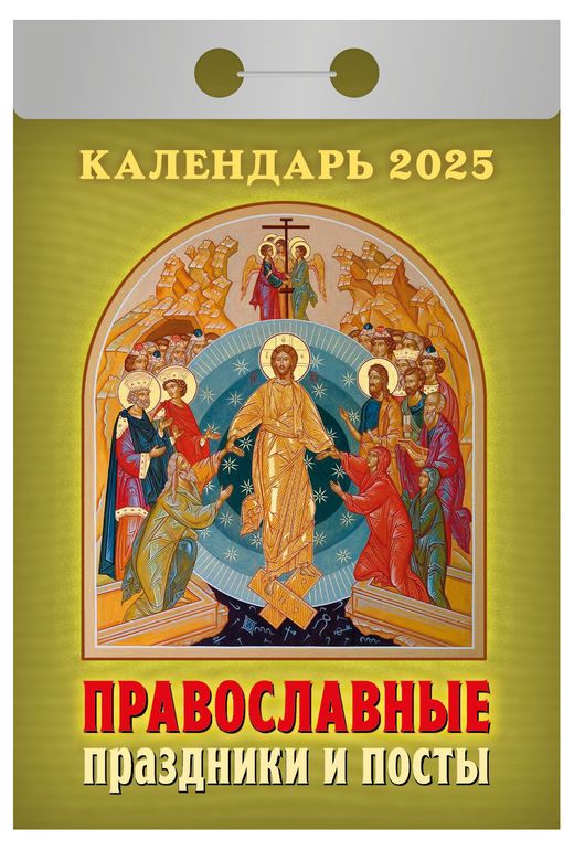 Какой сегодня церковный праздник azbyka ru