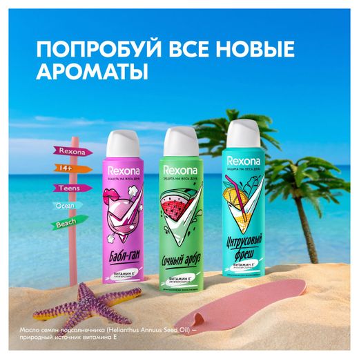 Рексона цитрусовый фреш Рексона цитрусовый фреш