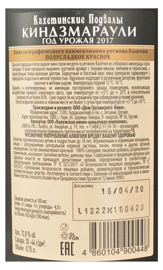 Вино шалвино алазанская долина. Вина кахури грузия. Киндзмараули 2021 красное полусладкое. Вино пиросмани красное полусухое. Киндзмараули вино красное полусладкое 2021.