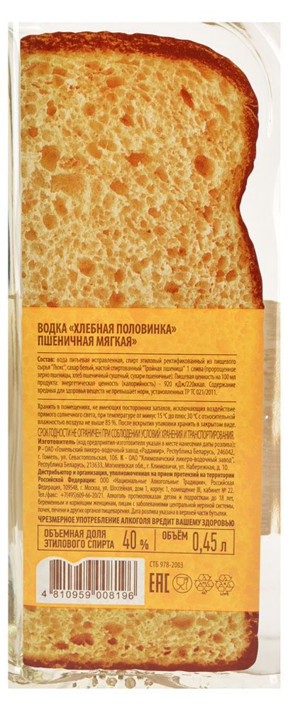 водка хлебная татспиртпром. 45л 40. водка белорусская хлебная половинка. 45 л. водка хлебная 40% 0,5л татспиртпром.