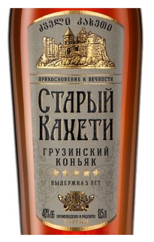 Коньяк шато кахети 5. 5. 5. Старый кахети коньяк 3. Коньяк кахети 5 звезд.