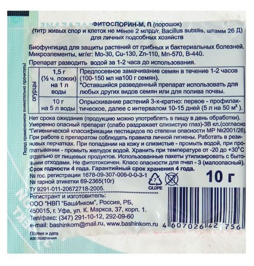 Чем заменить фитоспорин в домашних условиях Купить Фунгицид Фитоспорин-М, 10 г (853125) в интернет-магазине АШАН в Москве и 