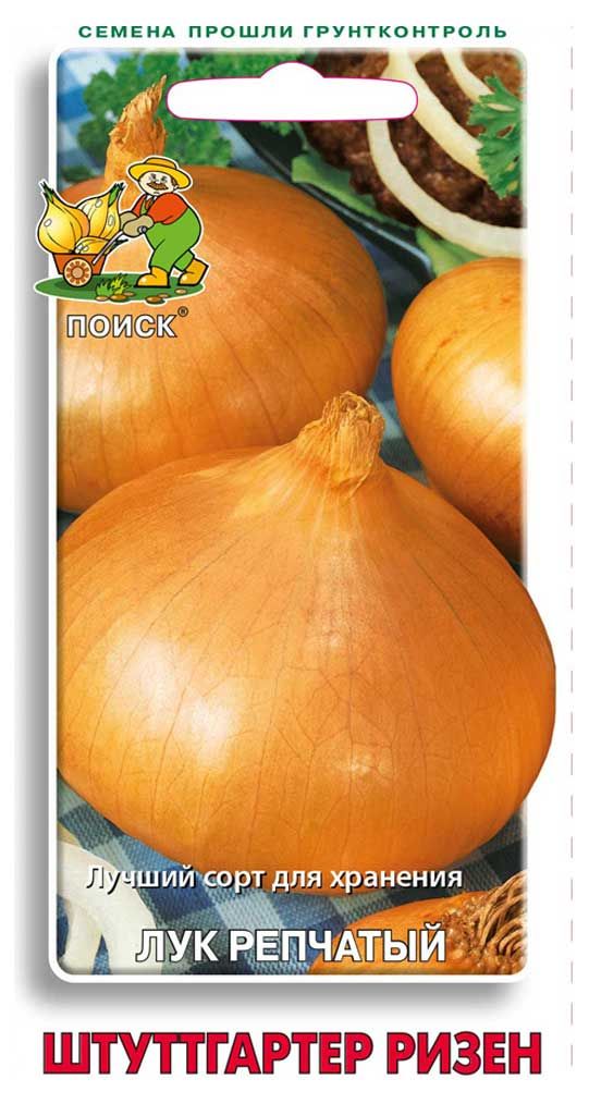 Семена Лук репчатый Поиск Штуттгартер ризен, 1 г