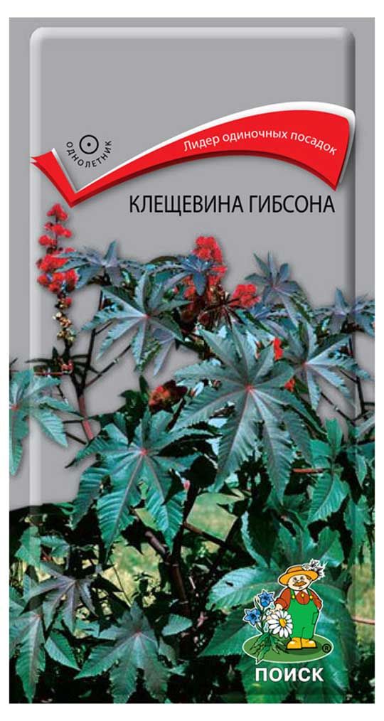 Семена Клещевина Поиск Гибсона, 2 г