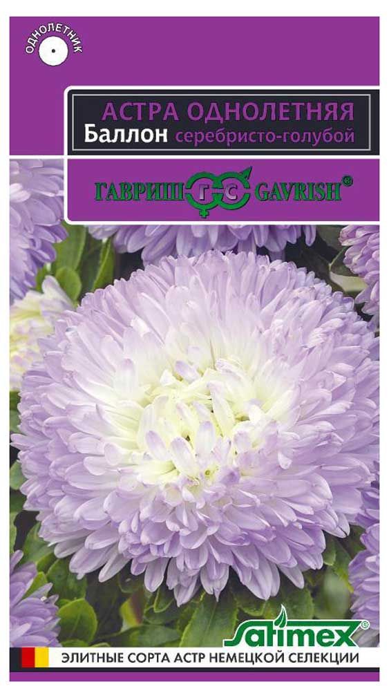 Семена Астра Гавриш Баллон серебристо-голубой, 0,1 г