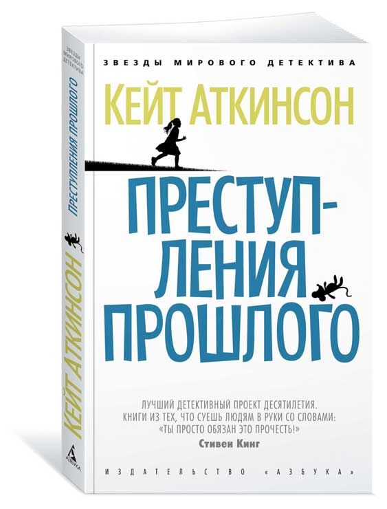 Прошлые книги. Кейт Аткинсон книги