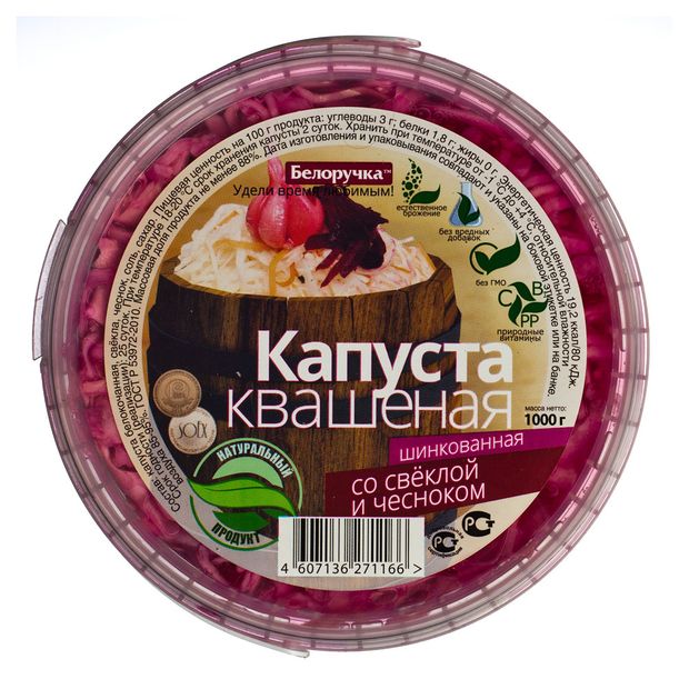 Салат Белоручка квашеный со свеклой и чесноком шинкованный, 1 кг