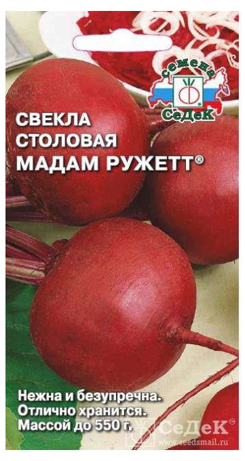 Семена Свекла СеДеК Мадам Ружетт F1, 3 г