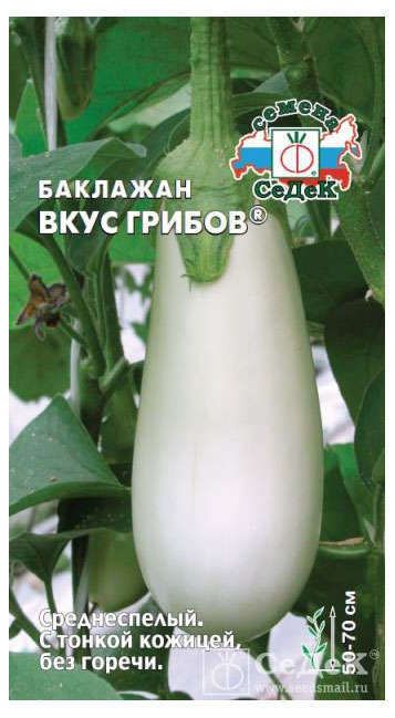 Семена Баклажан СеДеК Вкус грибов, 0,2 г