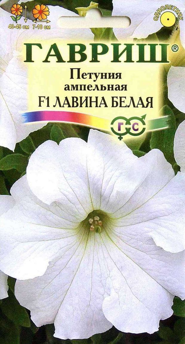 Семена Петуния ампельная Гавриш Лавина белая 10 шт 49₽