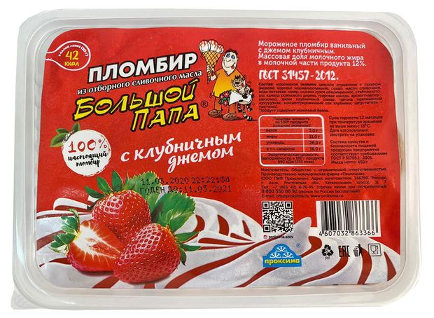 Мороженое пломбир Большой папа ванильный с клубничным джемом 12 450 г 149₽