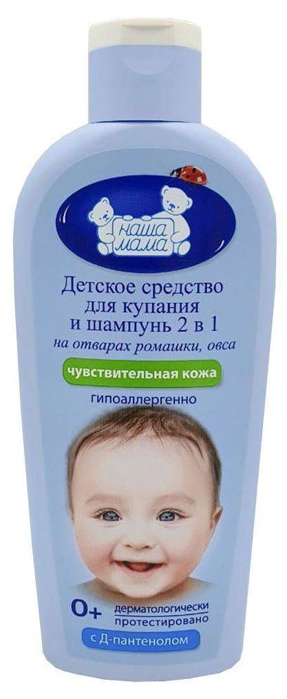 Средство для купания и шампунь детское Наша Мама 2 в 1 на отварах ромашки и овса с рождения 250 мл 290₽