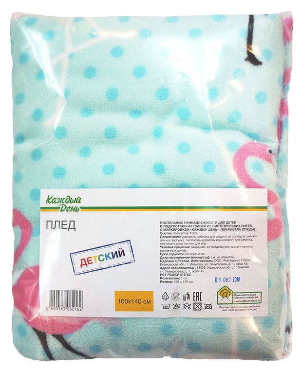 Плед детский Каждый день 100х140 см 400₽