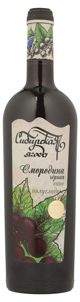 Плодовый алкогольный продукт Сибирская Ягода Черная смородина фруктовое полусладкое Россия, 0,75 л