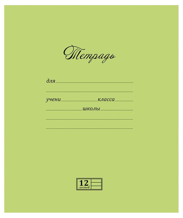 Тетрадь школьная ПЗМБ в линейку А5 12 л 25₽