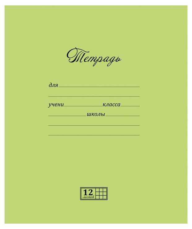 Тетрадь школьная ПЗМБв клетку А5, 12 л