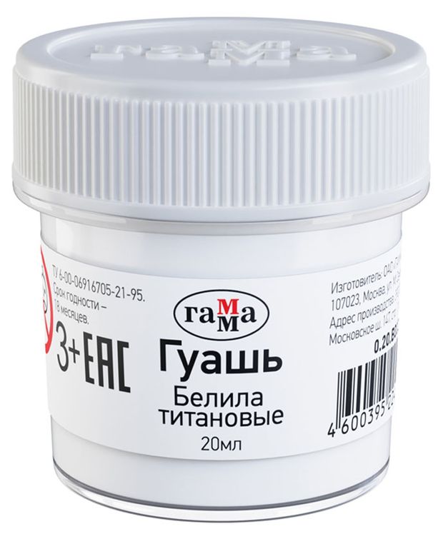 Гуашь Гамма Белила титановые 20 мл 80₽