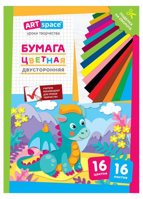 Бумага цветная ArtSpace Дракон A4 двухсторонняя 16 л 38₽