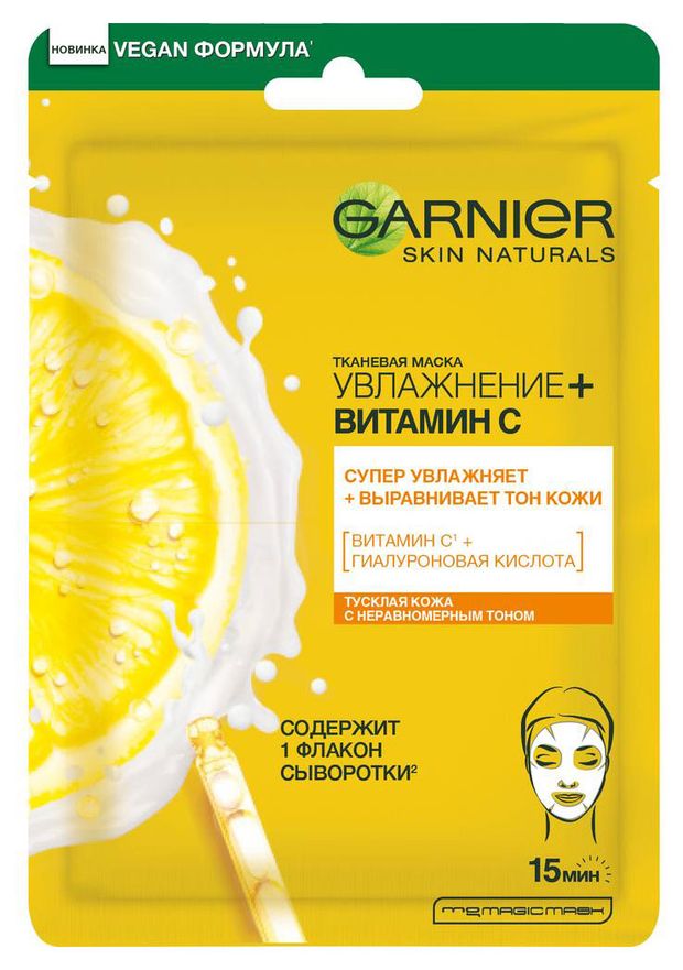 Маска для лица Garnier Увлажнение+Витамин С, 23 г