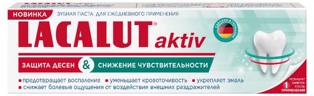 Зубная паста Lacalut AKTIVSENSITIVE 75 мл 570₽