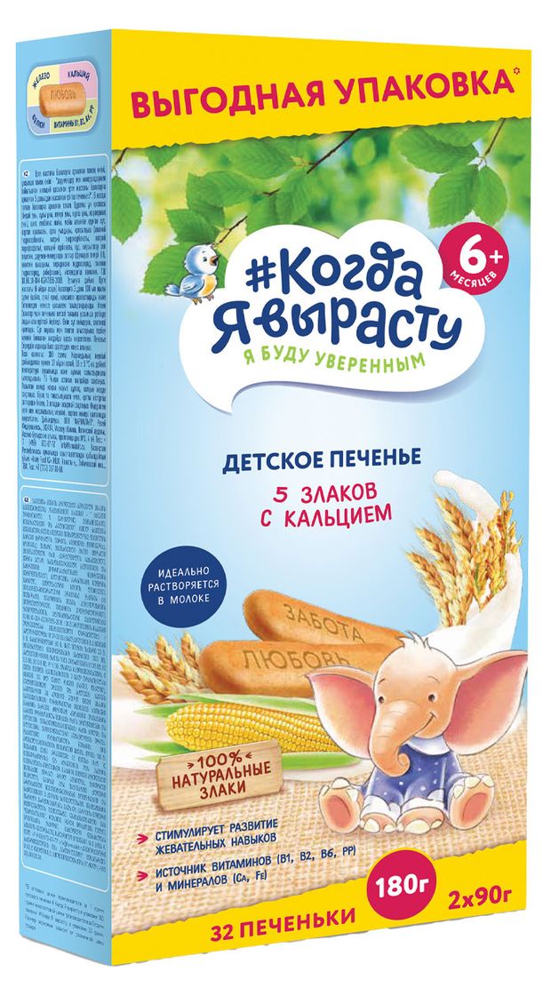 Печенье Когда я вырасту 5 злаков с кальцием, 180 г