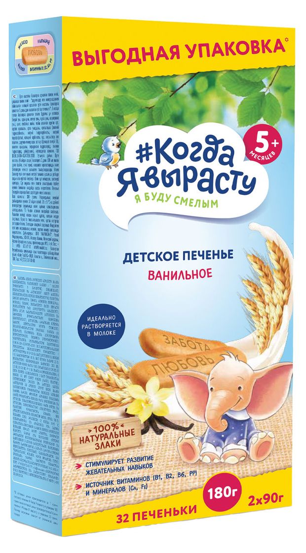 Печенье Когда я вырасту ванильное 180 г 147₽