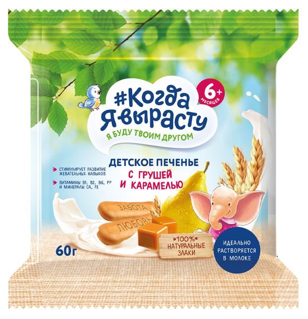 Печенье Когда я вырасту детское с грушей и карамелью с 6 мес 60 г 43₽