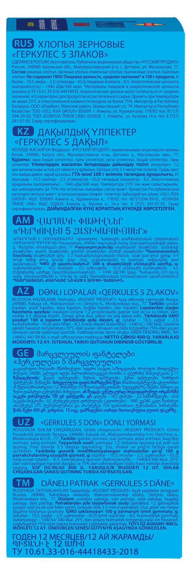 Хлопья русский продукт Геркулес детский 350г