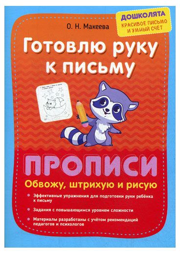 Прописи для навыков письма