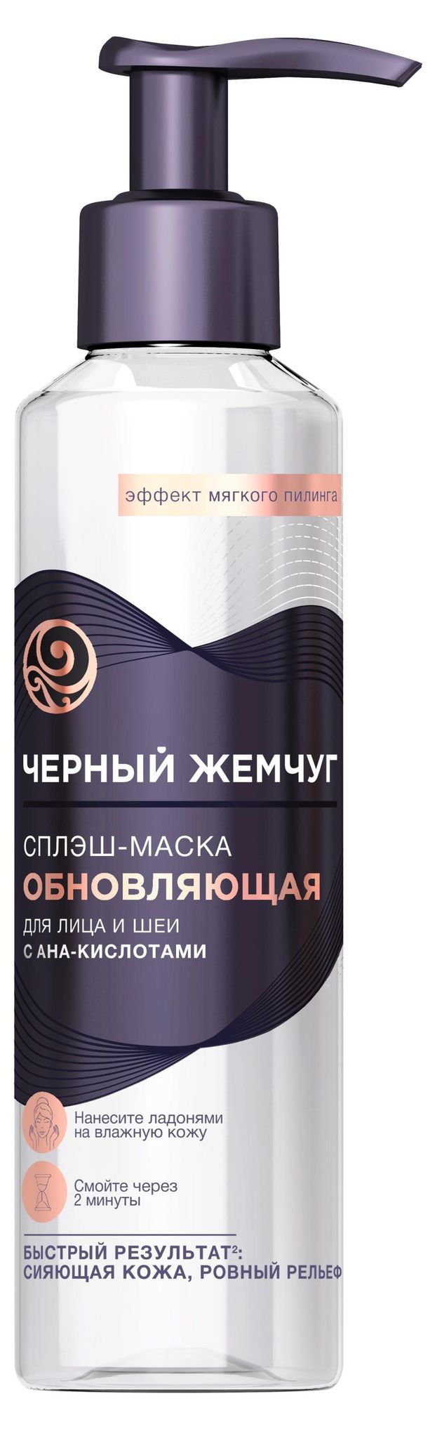 фото Черный жемчуг сплэш-маска для лица и шеи обновляющая, 160 мл