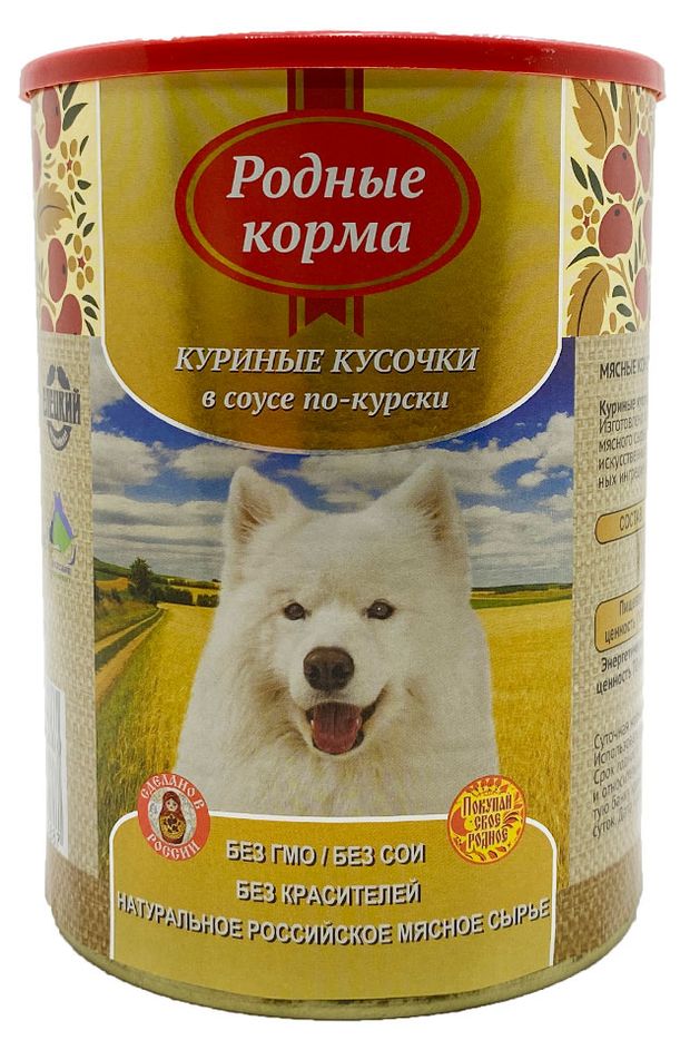 Консервы для собак Родные корма куриные кусочки в соусе по-курски 970 г 259₽