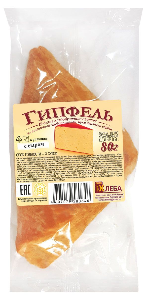 Гипфель Знак хлеба с сыром, 80 г