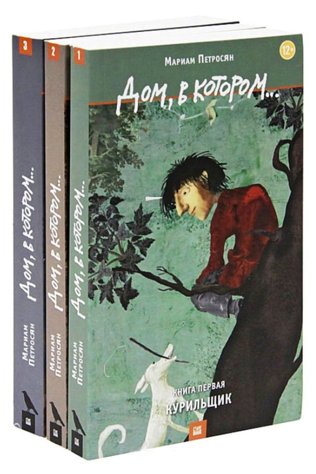 Презентация книги дом в котором