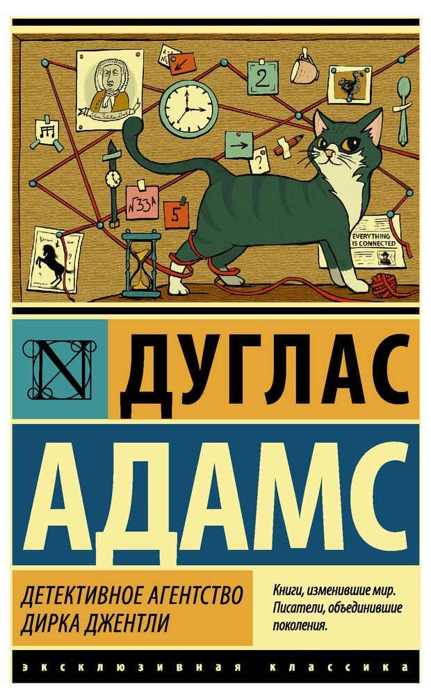 Книги, журналы  Ашан Детективное агентство Дирка Джентли, Адамс Д.