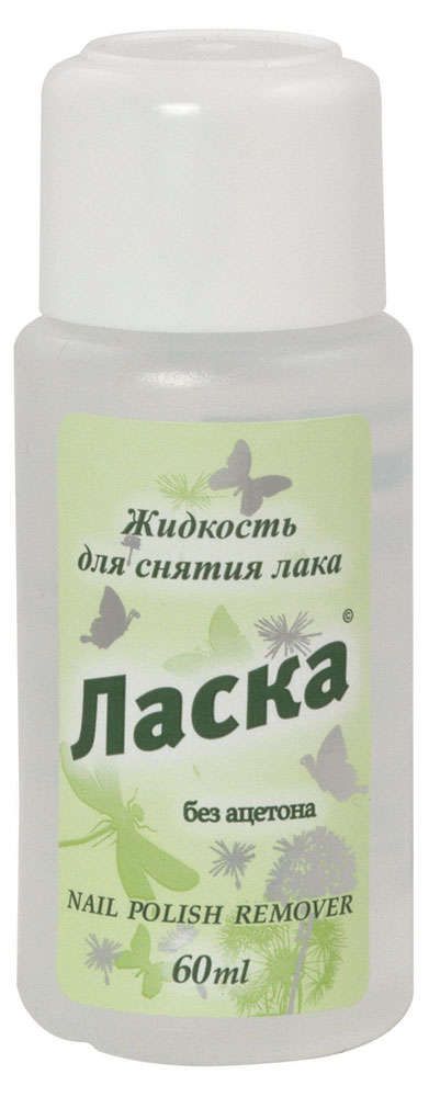 Жидкость для снятия лака Ласка 60 мл 36₽
