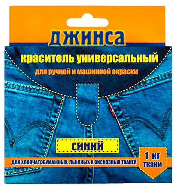 Краситель для ткани Джинса универсальный, цвет синий, 20 г