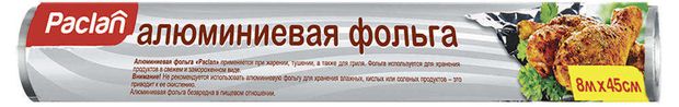 Фольга алюминиевая Paclan 13 мкм 8 м 215₽