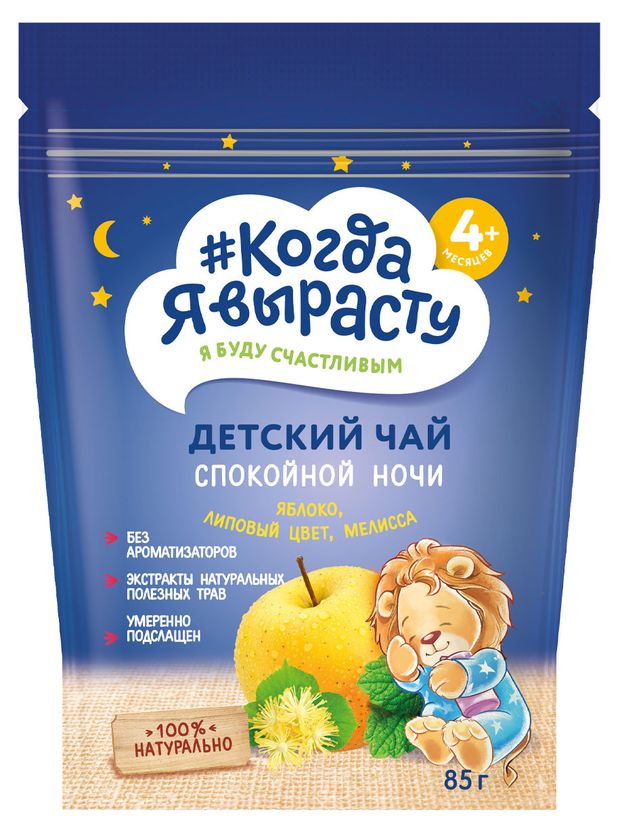 Детский чай Когда я вырасту Спокойной ночи гранулированный от 4 мес 85 г 90₽