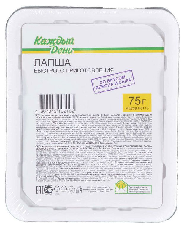 Лапша быстрого приготовления Каждый день бекон сыр 75 г 25₽