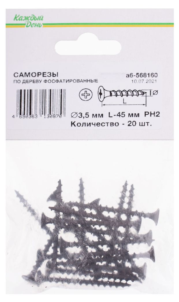 Саморез Каждый день гипсокартон-дерево 3,5x45, 20 шт