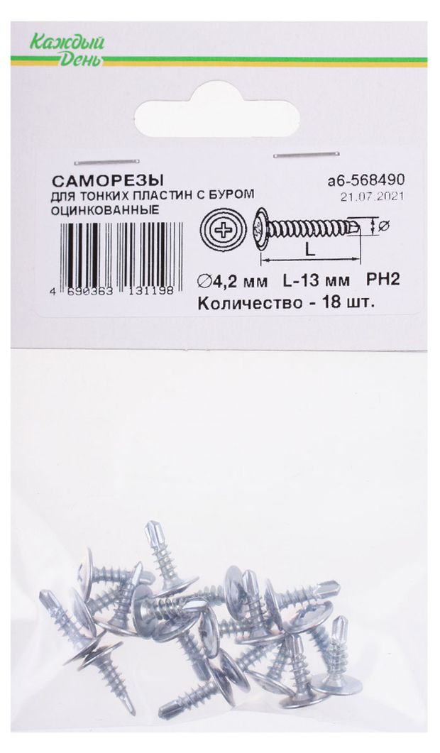 Саморез Каждый день для тонких пластин с буром 4,2x13, 18 шт