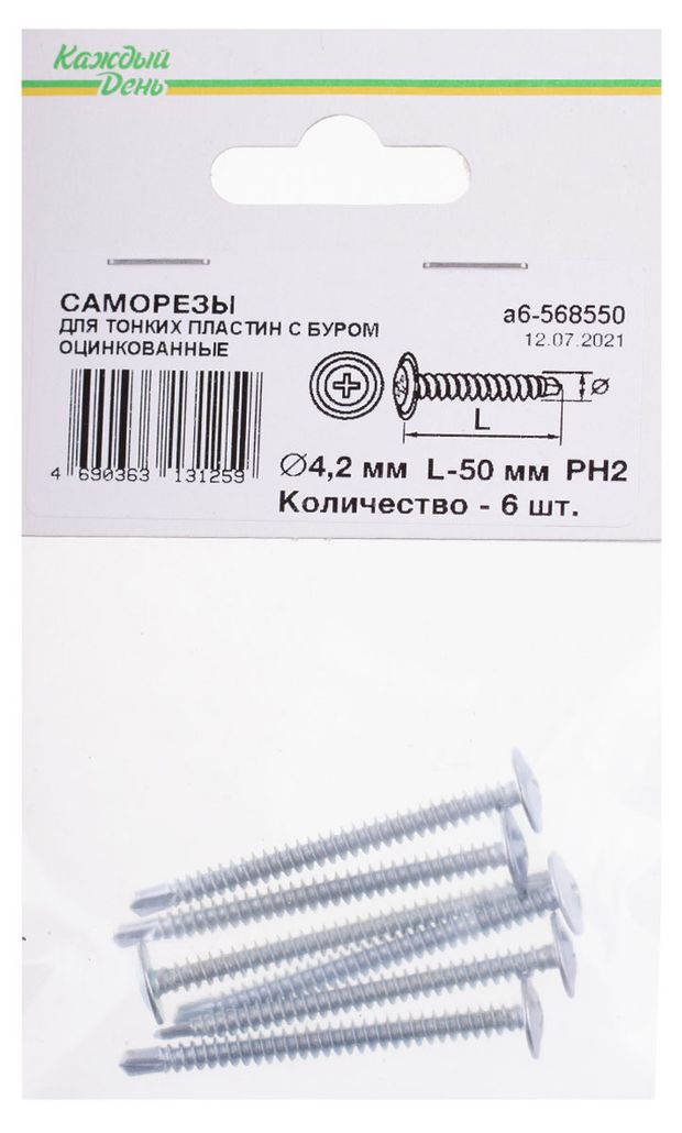 Саморез Каждый день для тонких пластин с буром 4,2x50, 6 шт