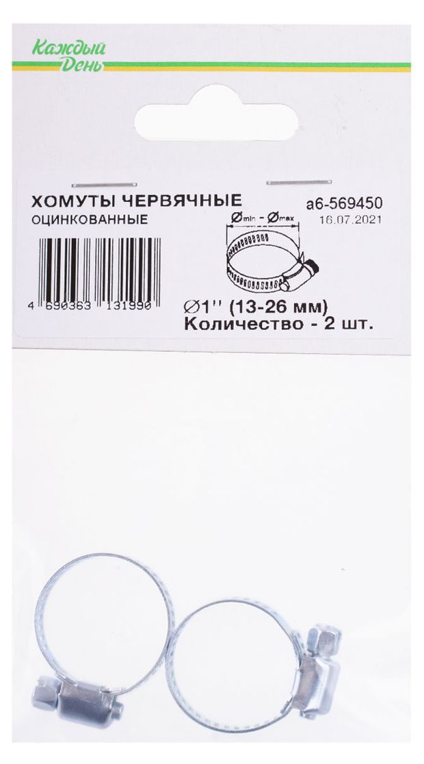 Хомут червячный Каждый день 1 дюйм 2 шт 95₽