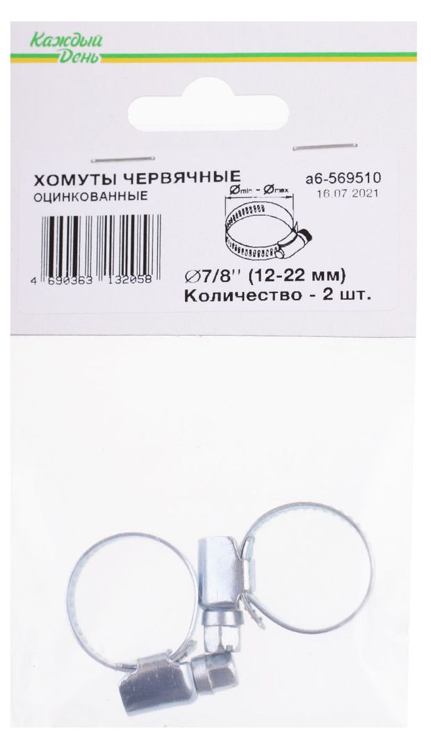 Хомут червячный Каждый день 7/8 дюйм, 2 шт