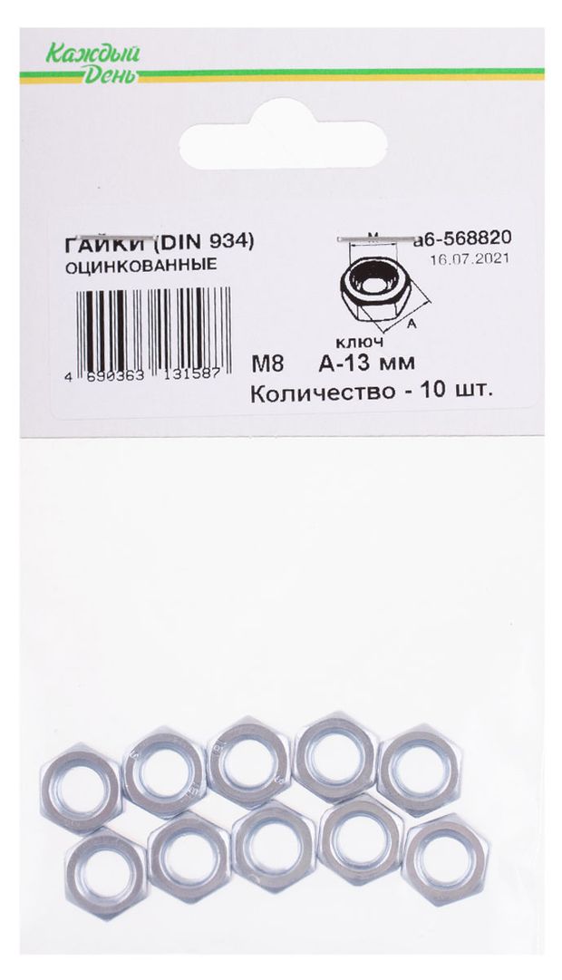 Гайка Din 934 Каждый день М 8 оцинкованная, 10 шт