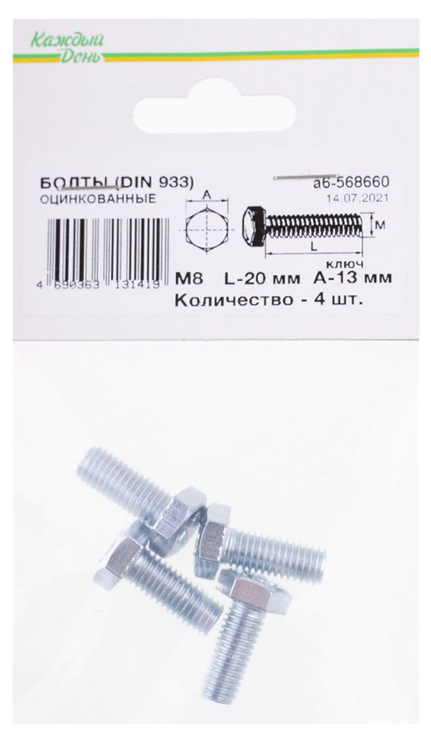 Болт Каждый день Din 933м 8x20 оцинкованный, 4 шт