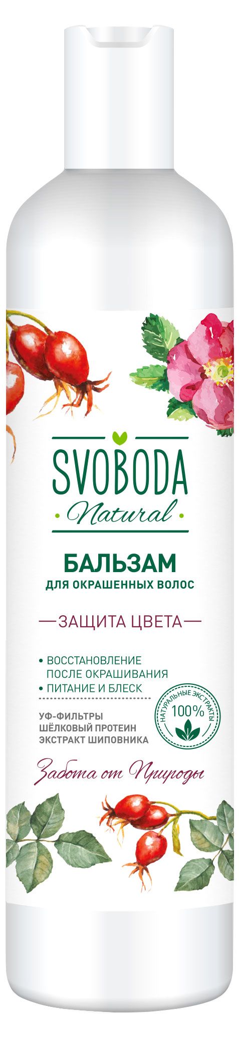 Бальзам-ополаскиватель для окрашенных волос Svoboda Natural 430 мл 165₽