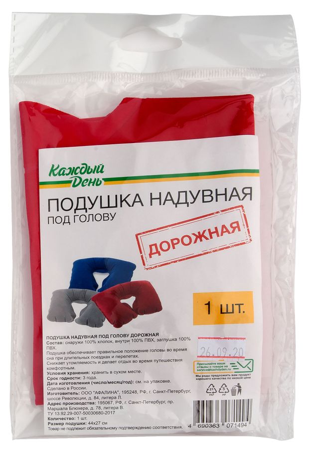 Подушка надувная Каждый день дорожная под голову 1 шт 70₽