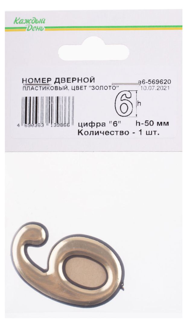 Номер дверной Каждый день 50мм пластиковый 6 золото 70₽