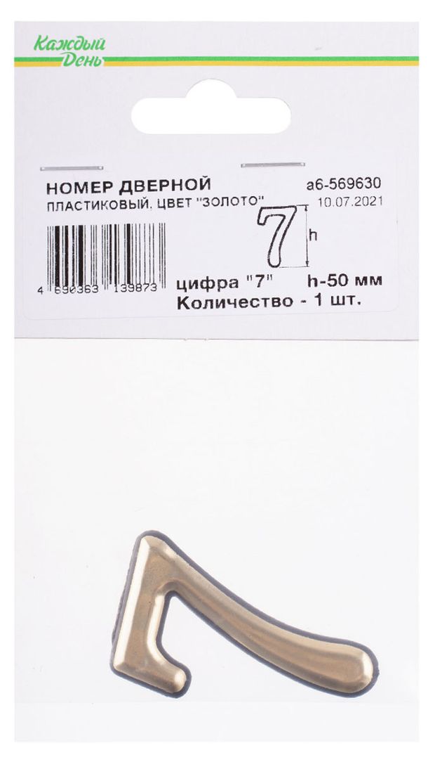 Номер дверной Каждый день 50мм пластиковый 7 золото